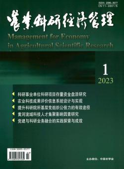 农业科研经济管理期刊
